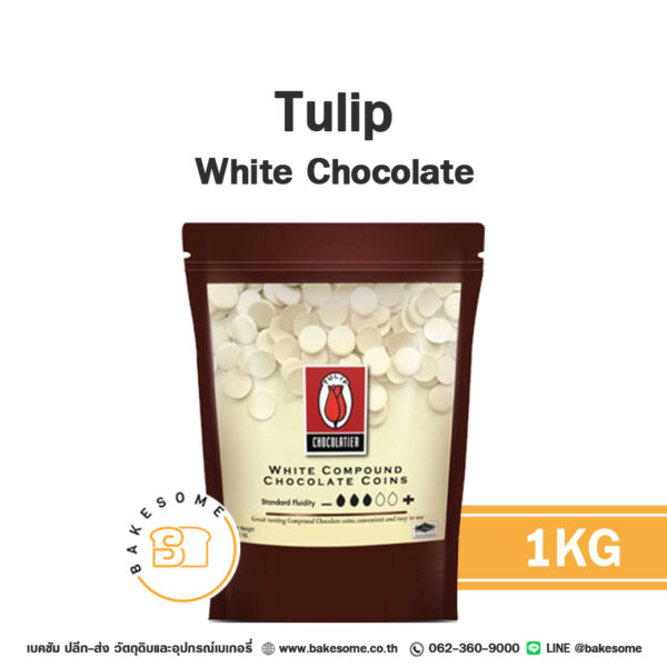 Tulip White Chocolate Compound ทิวลิป ไวท์ ช็อคโกแลต 1KG