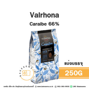 Valrhona Caraibe Dark Chocolate 66% 250G (แบ่งบรรจุ)