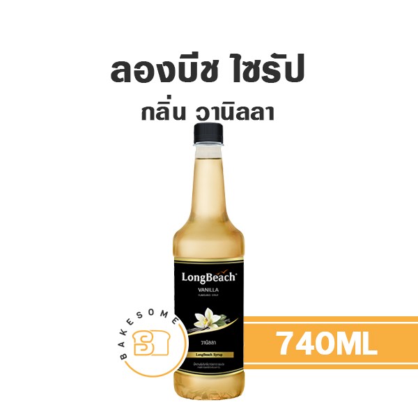 ลองบีชไซรัป วานิลลา Longbeach Syrup Vanilla 740ML | Bakesome เบคซัม ...