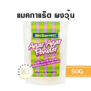 McGarrett Agar Agar Powder แม็กกาแรต ผงวุ้น (อะการ์-อะการ์) 50g