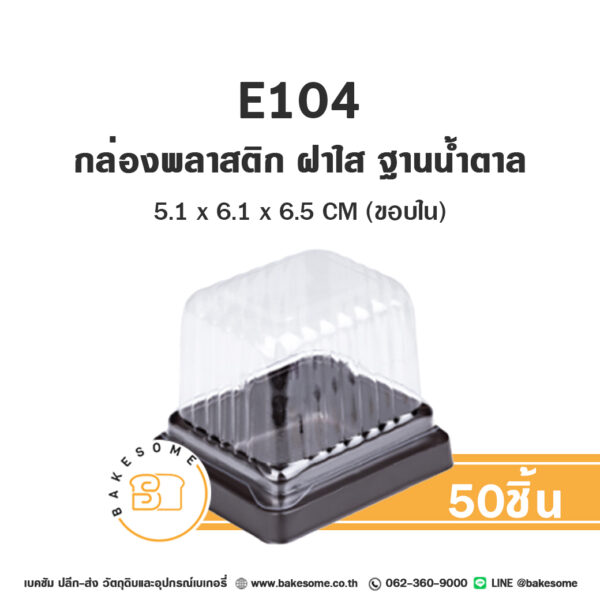 5.1 x 6.1 x 6.5 CM (ขอบใน)