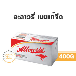 Allowrie Unsalted อะลาวรี่ เนยจืด 400G