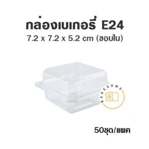 กล่องเบเกอรี่ E24