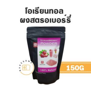 Oriental Tea Strawberry Powder โอเรียนทอล ที ผงสตรอเบอร์รี่ 100% 150G