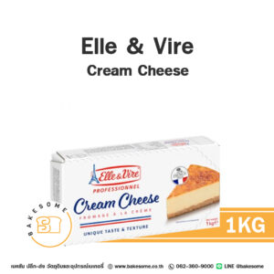 Elle & Vire Cream Cheese แอลเลเวียร์ ครีมชีส 1KG ***จัดส่งทางรถแช่เย็นเท่านั้น***