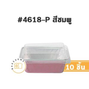 ถาดฟอยล์ 4618