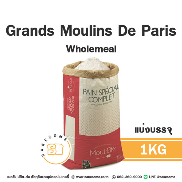 Grands Moulins De Paris Pain Complet French Wholemeal Bread Flour แป้งโฮลวีทฝรั่งเศสบดละเอียด 1KG