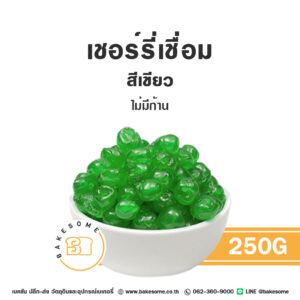 เชอร์รี่เชื่อม (เขียว) นำเข้าจากอิตาลี Glazed Green Cherry from Italy 250G