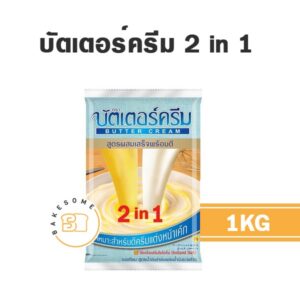 บัตเตอร์ครีม Butter cream