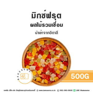 มิกซ์ฟรุต ผลไม้รวมเชื่อม Mixed Fruits (Italy) 500G