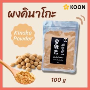 Koon คูน ผงคินาโกะ (ผงถั่วเหลือง) 100G | Bakesome เบคซัม ปลีก-ส่ง วัตถุดิบอุปกรณ์เบเกอรี่