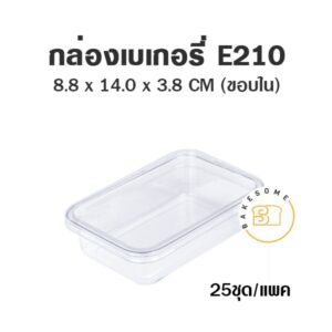 กล่องเบเกอรี่ใส E210