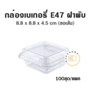 e47 ฝาพับ