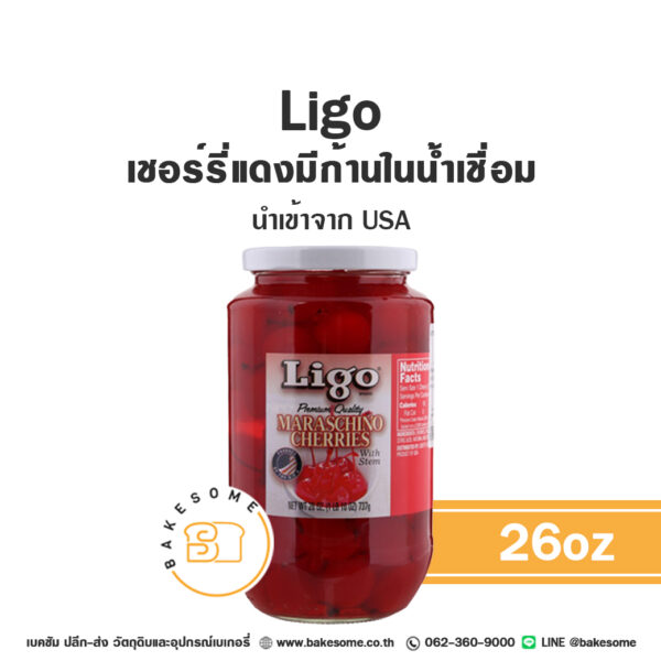 Ligo Maraschino Cherry in Syrup ลิโก้ เชอร์รี่แดงมีก้านในน้ำเชื่อม 737G นำเข้าจาก USA