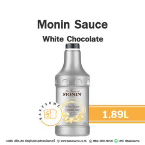 Monin Sauce White Chocolate โมนิน ซอสไวท์ช็อคโกแลต 1.89L