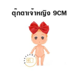 ตุ๊กตาเจ้าหญิง 9CM | Bakesome เบคซัม ปลีก-ส่ง วัตถุดิบอุปกรณ์เบเกอรี่