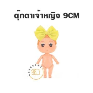 ตุ๊กตาเจ้าหญิงแต่งเค้ก 9CM