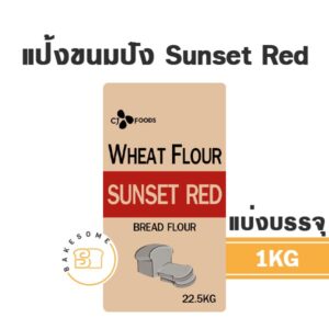 แป้งขนมปังเกาหลี sunset red