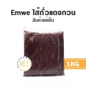 EmWe เอ็มวี ไส้ถั่วแดงกวน