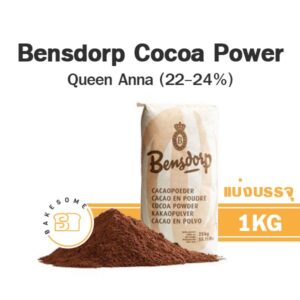 Bensdorp Queen Anna Cocoa Powder เบนดร็อป ผงโกโก้ ควีน แอนนา