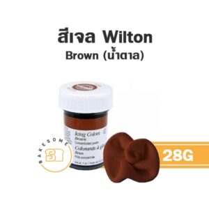 Wilton icing color gel วิลตั้นสีเจล Brown สีน้ำตาล