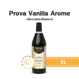 Prova Arome Vanilla Flavour โพรวา กลิ่นวานิลลาสังเคราะห์ 1L