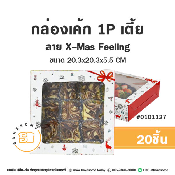 กล่องเค้ก 1P ทรงเตี้ย ลาย X-Mas Feelling (20ชิ้น)