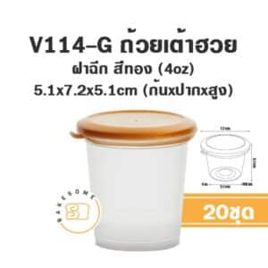 V114-G ถ้วยเต้าฮวย 4oz