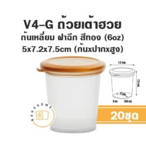 V4-G ถ้วยเต้าฮวยก้นสี่เหลี่ยม+ฝาทอง