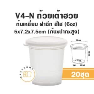 V4-N ถ้วยเต้าฮวยก้นสี่เหลี่ยม+ฝาใส