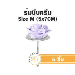 ร่มบีบครีม ร่มแต่งเค้ก ร่มบีบกุหลาบ