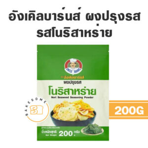 อังเคิลบาร์น ผงปรุงรส โนริสาหร่าย 200G