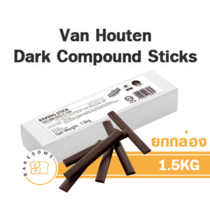 Van Houten Dark Compound Baking Stick แวน ฮูเต็น ดาร์ก ช็อคโกแลต คอมพาวด์ เบกกิ้ง สติก 1.5KG