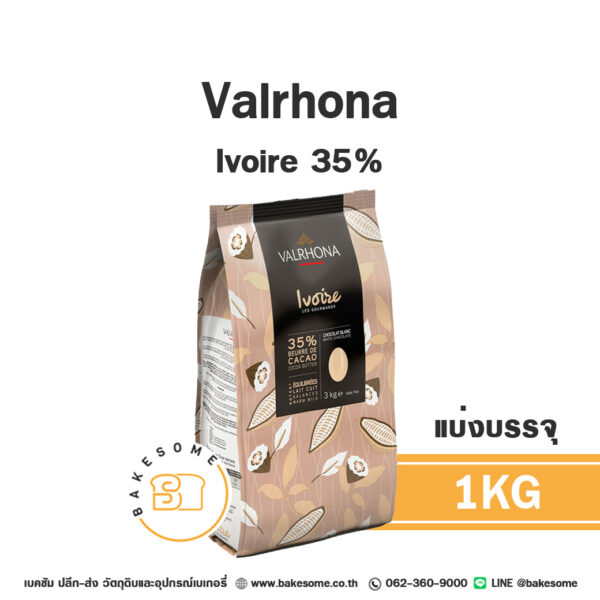 Valrhona Ivoire White Chocolate 35% 1KG (แบ่งบรรจุ)