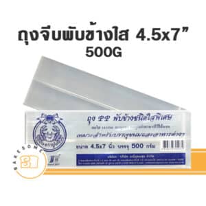 ถุงจีบพับข้างใส 4.5x7 500G