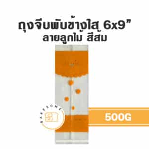 ถุงจีบพับข้างใส ลายลูกไม้ (ส้ม) 6x9" 500G