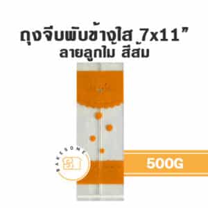 ถุงจีบพับข้างใส ลายลูกไม้ ส้ม 7x11 500G