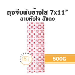 ถุงจีบพับข้างใส ลายหัวใจ 7x11 500G