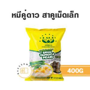 หมีคู่ดาว สาคูเม็ดเล็ก 400G