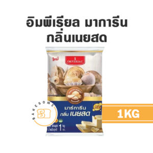 Imperial อิมพีเรียล มาการีน กลิ่นเนยสด 1KG