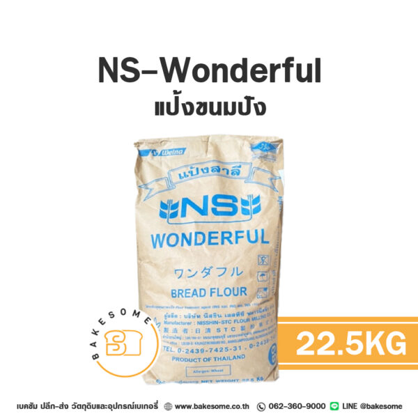 เอ็นเอส วันเดอร์ฟูล แป้งขนมปังญี่ปุ่น NS-Wonderful Bread Flour 22.5KG (กระสอบ)