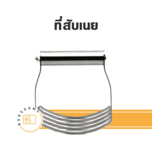 ที่สับเนย ที่บดเอนกประสงค์