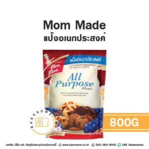 Mom Made แป้งสาลีอเนกประสงค์ 800 กรัม สำหรับทำคุกกี้และเบเกอรี่