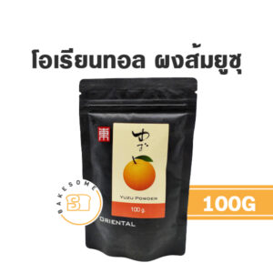 Oriental Tea Yuzu Powder โอเรียนทอล ผงส้มยูซุ 100% 100G