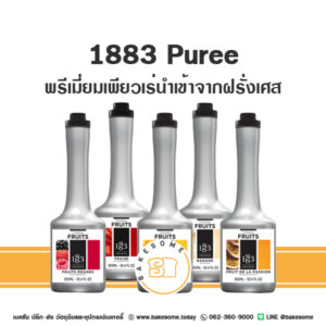 [[มีครบทุกรส]] 1883 Puree เพียวเร่