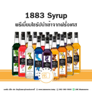 1883 Syrup ไซรัป มีครบทุกครบ