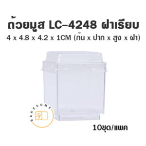 ถ้วยมูส LC-4248 (พร้อมฝา) 10ใบ