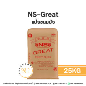 เอ็นเอส เกรท แป้งขนมปังญี่ปุ่น NS-Great Bread Flour 25KG