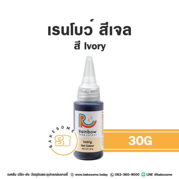 RAINBOW Gel Colour Ivory สีเจล สีงาช้าง 30G