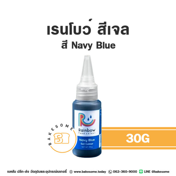 RAINBOW Gel Colour Navy Blue เรนโบว์ สีเจล สีน้ำเงิน 30G